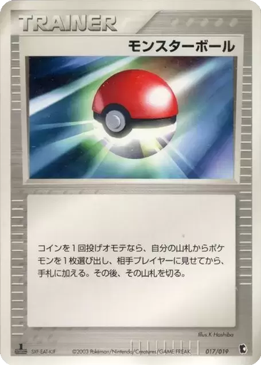 Poké Ball 17 - Treecko Constructed Starter Deck kart gorseli