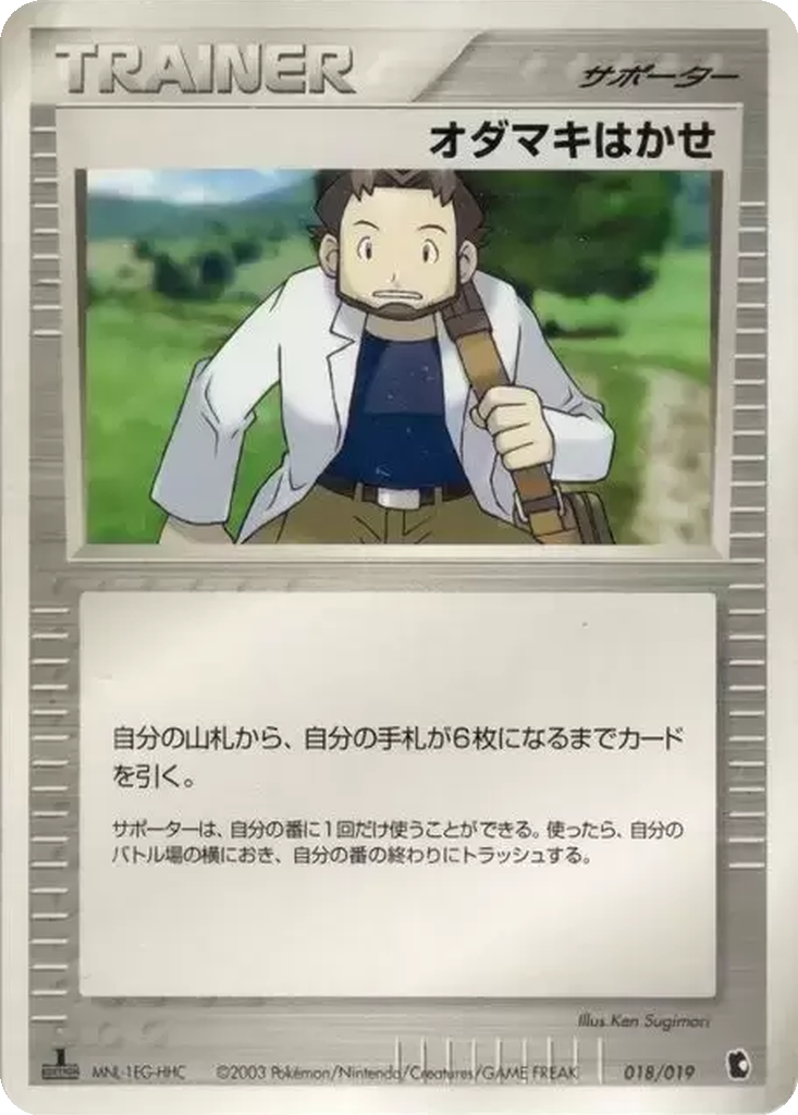 Professor Birch 18 - Treecko Constructed Starter Deck kart görseli