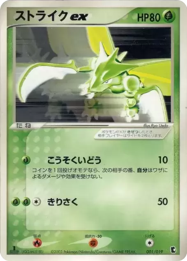 Scyther ex 1 - Treecko Constructed Starter Deck kart görseli