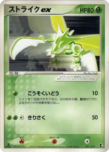 Scyther ex 1 - Treecko Constructed Starter Deck kart gorseli