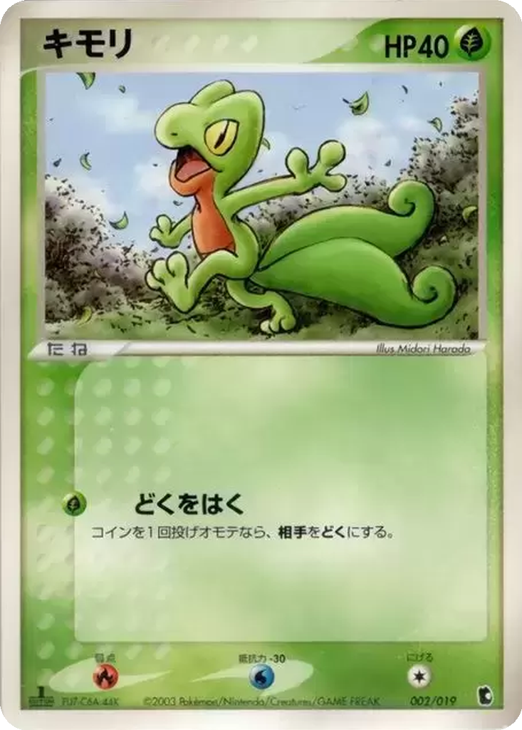 Treecko 2 - Treecko Constructed Starter Deck kart görseli
