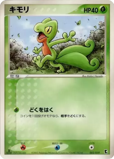 Treecko 2 - Treecko Constructed Starter Deck kart gorseli