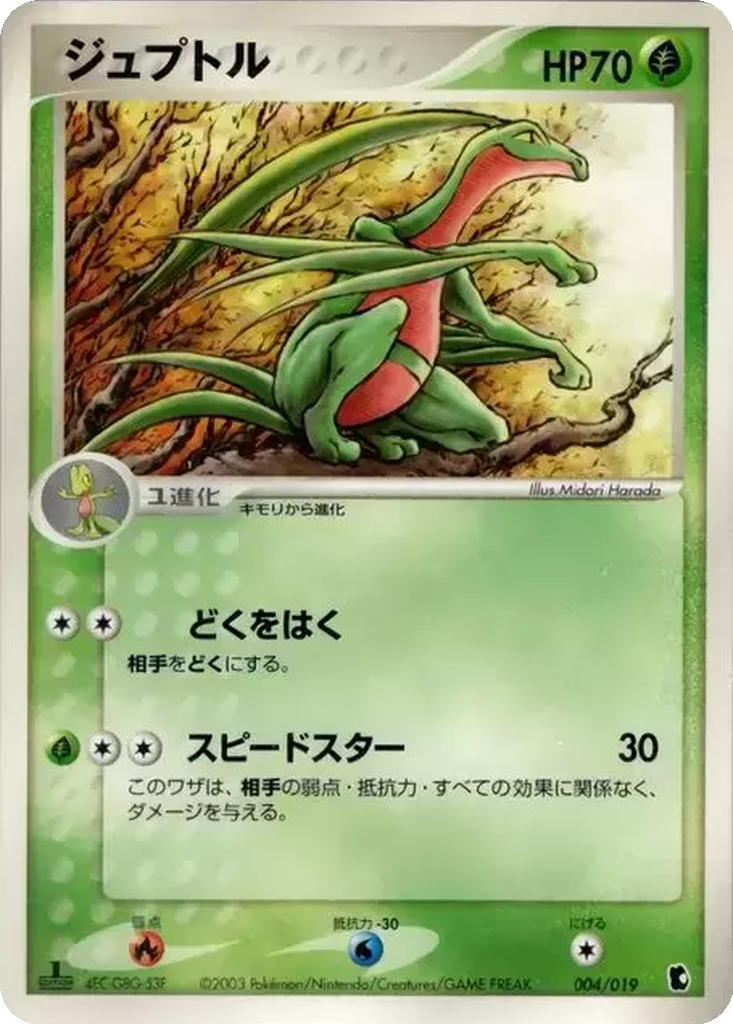 Grovyle 4 - Treecko Constructed Starter Deck kart görseli