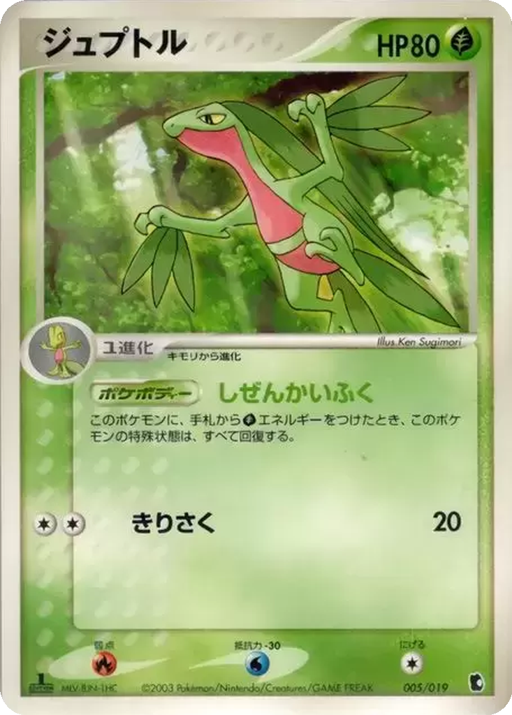 Grovyle 5 - Treecko Constructed Starter Deck kart görseli