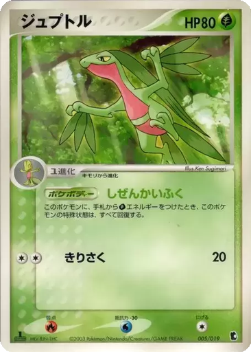 Grovyle 5 - Treecko Constructed Starter Deck kart gorseli