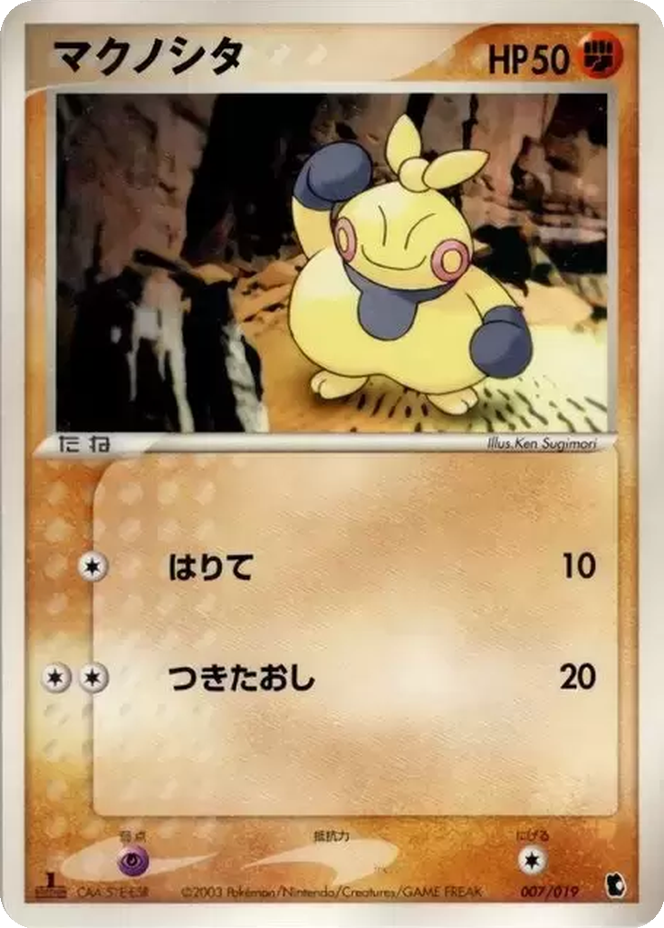 Makuhita 7 - Treecko Constructed Starter Deck kart görseli