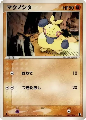 Makuhita 7 - Treecko Constructed Starter Deck kart gorseli