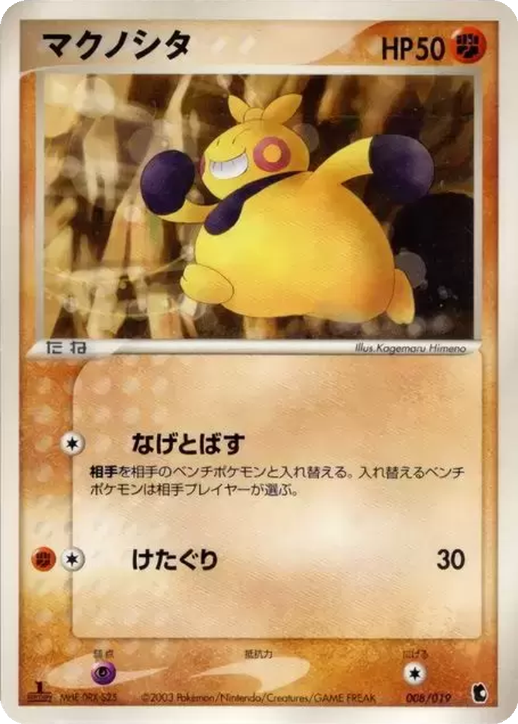 Makuhita 8 - Treecko Constructed Starter Deck kart görseli