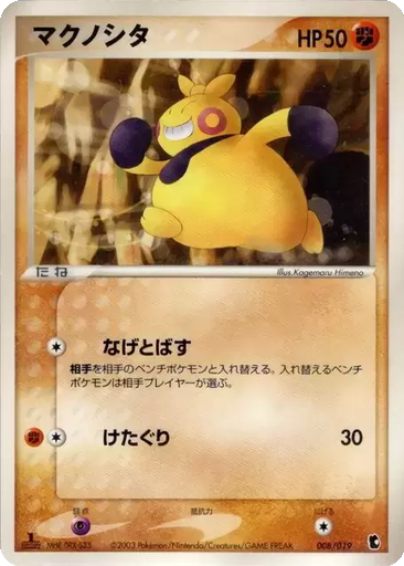 Makuhita 8 - Treecko Constructed Starter Deck kart gorseli