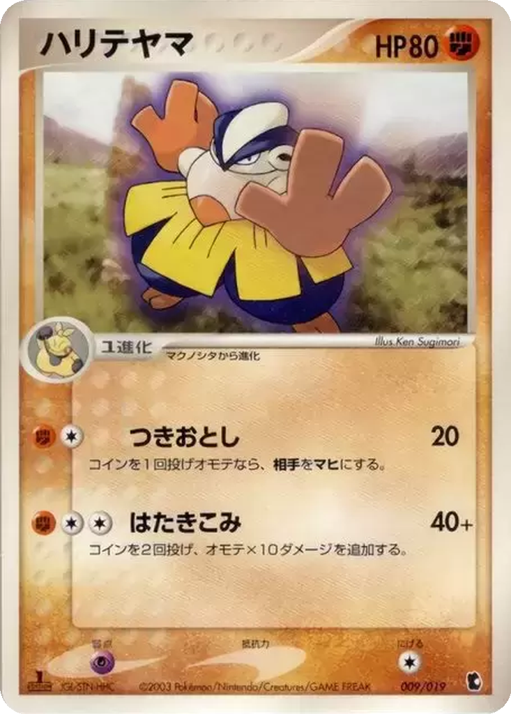 Hariyama 9 - Treecko Constructed Starter Deck kart görseli