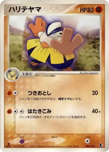 Hariyama 9 - Treecko Constructed Starter Deck kart gorseli
