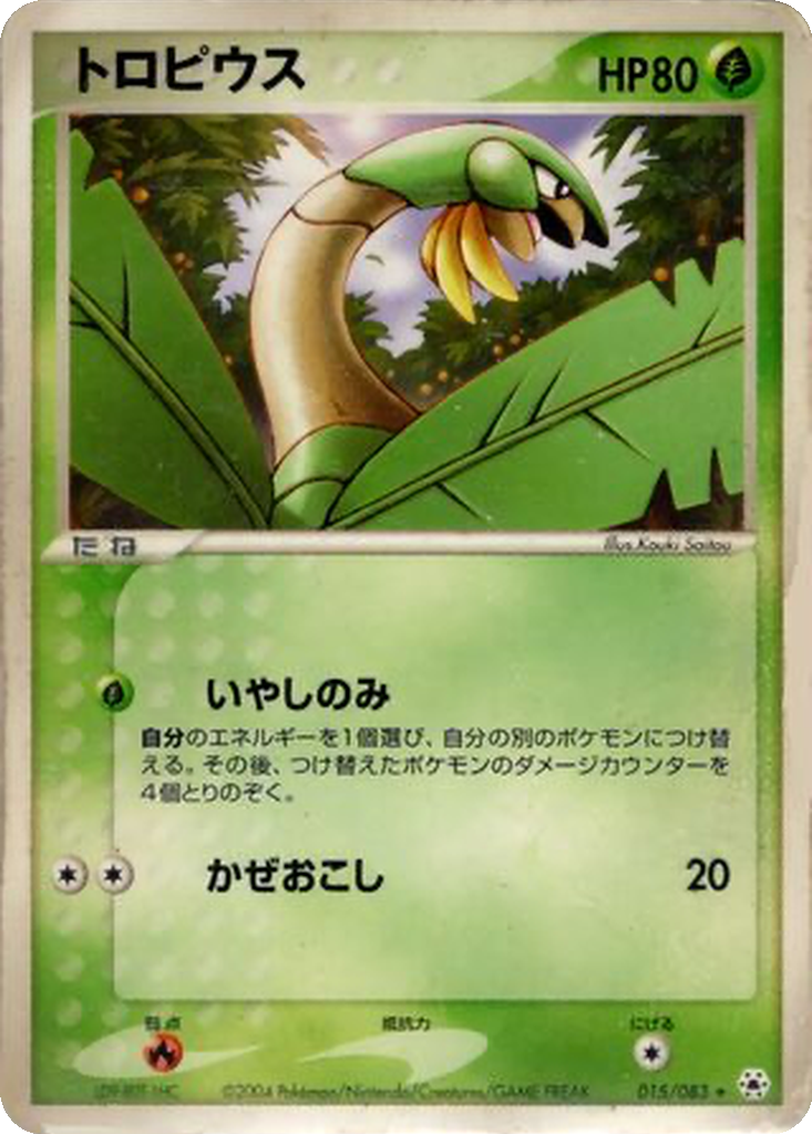 Tropius 15 - Undone Seal kart görseli