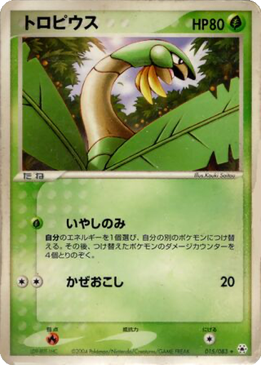 Tropius kart görseli