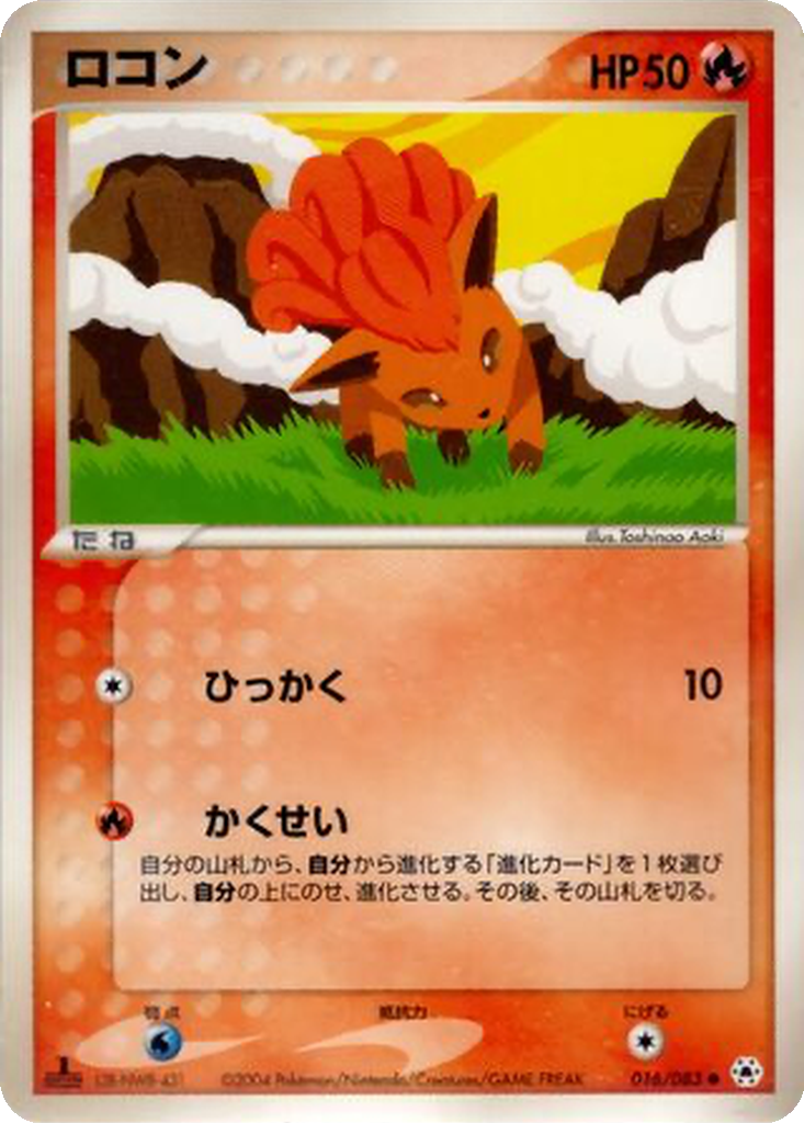 Vulpix 16 - Undone Seal kart görseli
