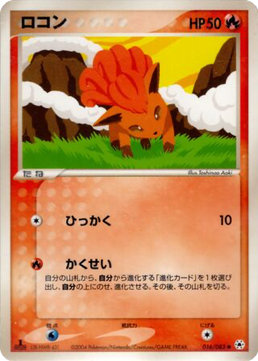 Vulpix kart görseli