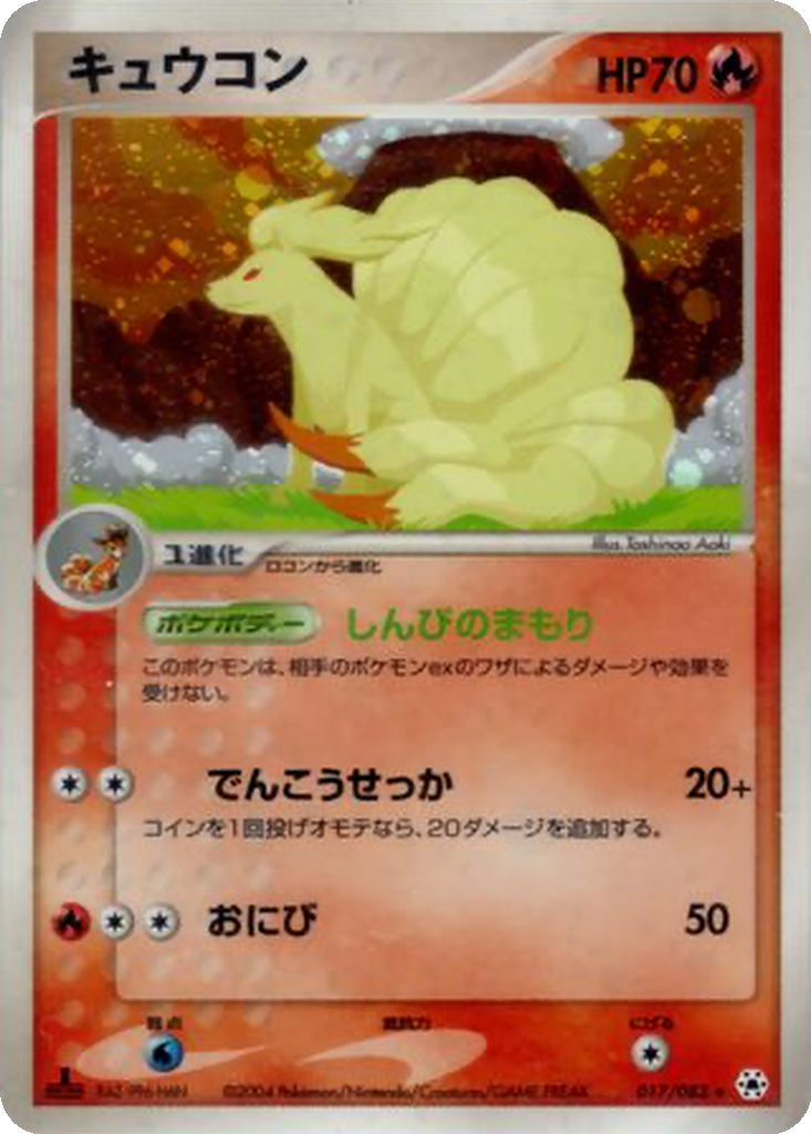 Ninetales 17 - Undone Seal kart görseli