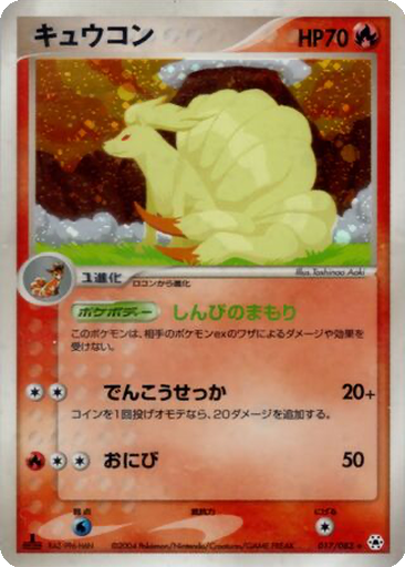 Ninetales kart görseli