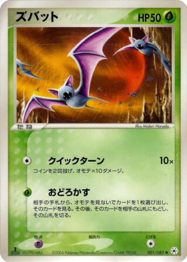 Zubat kart görseli