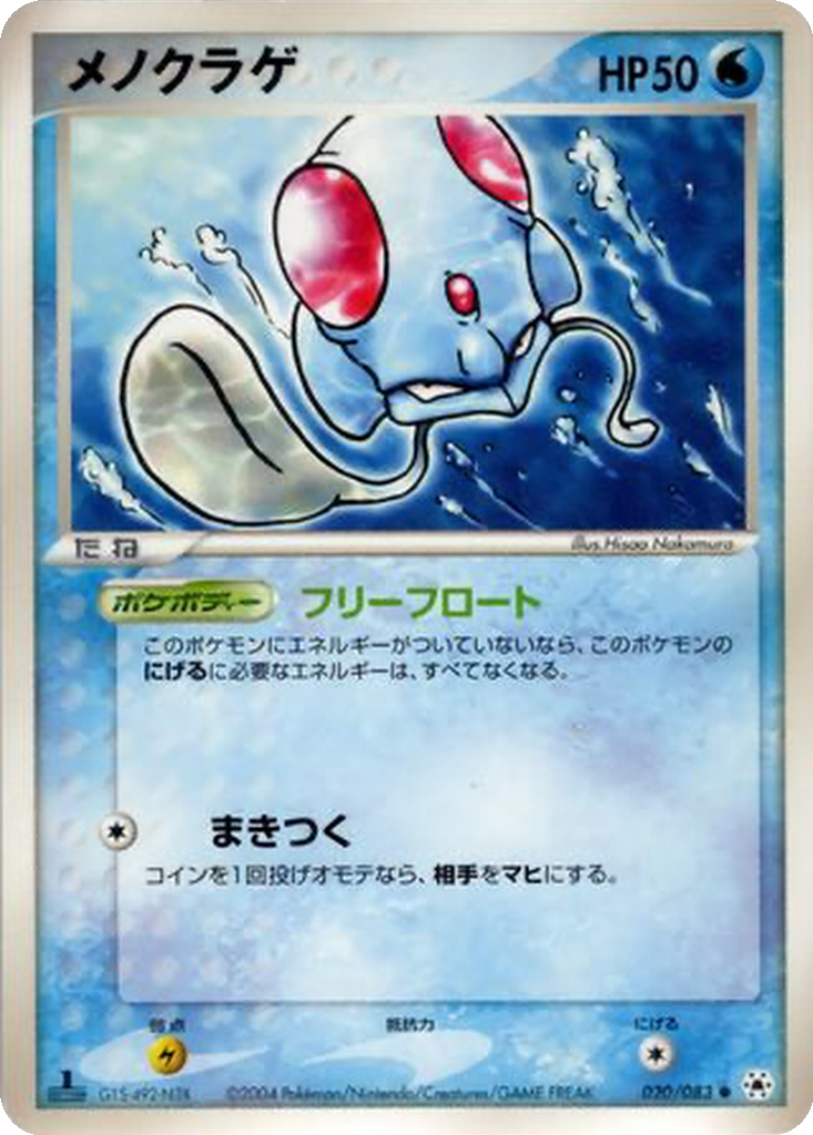 Tentacool 20 - Undone Seal kart görseli