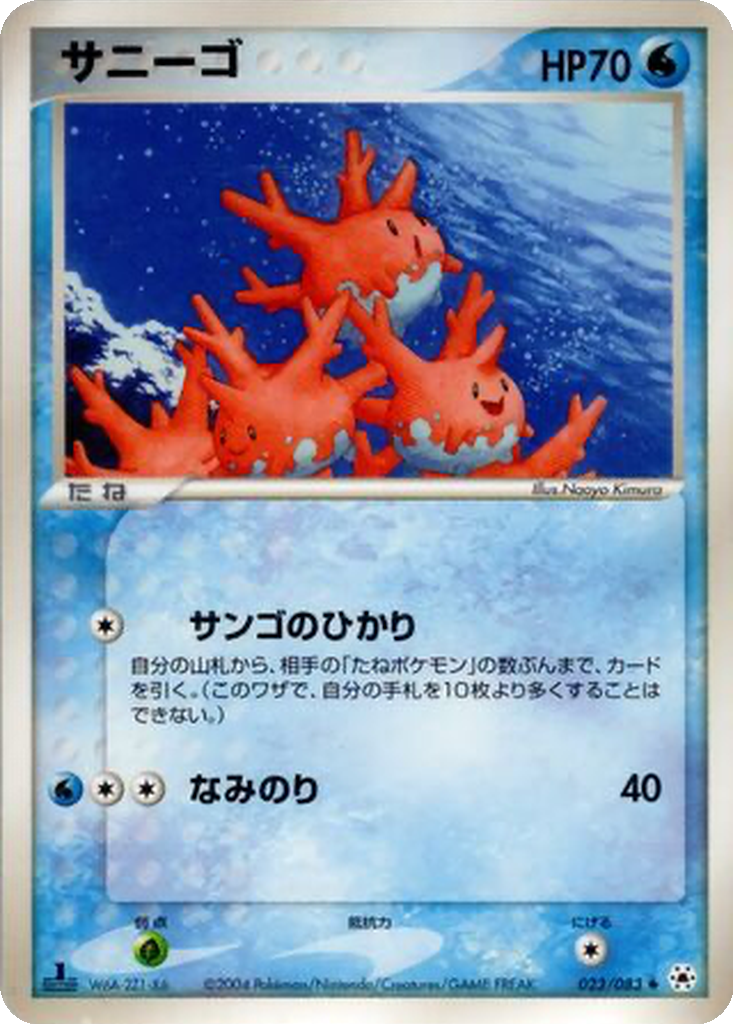 Corsola 23 - Undone Seal kart görseli