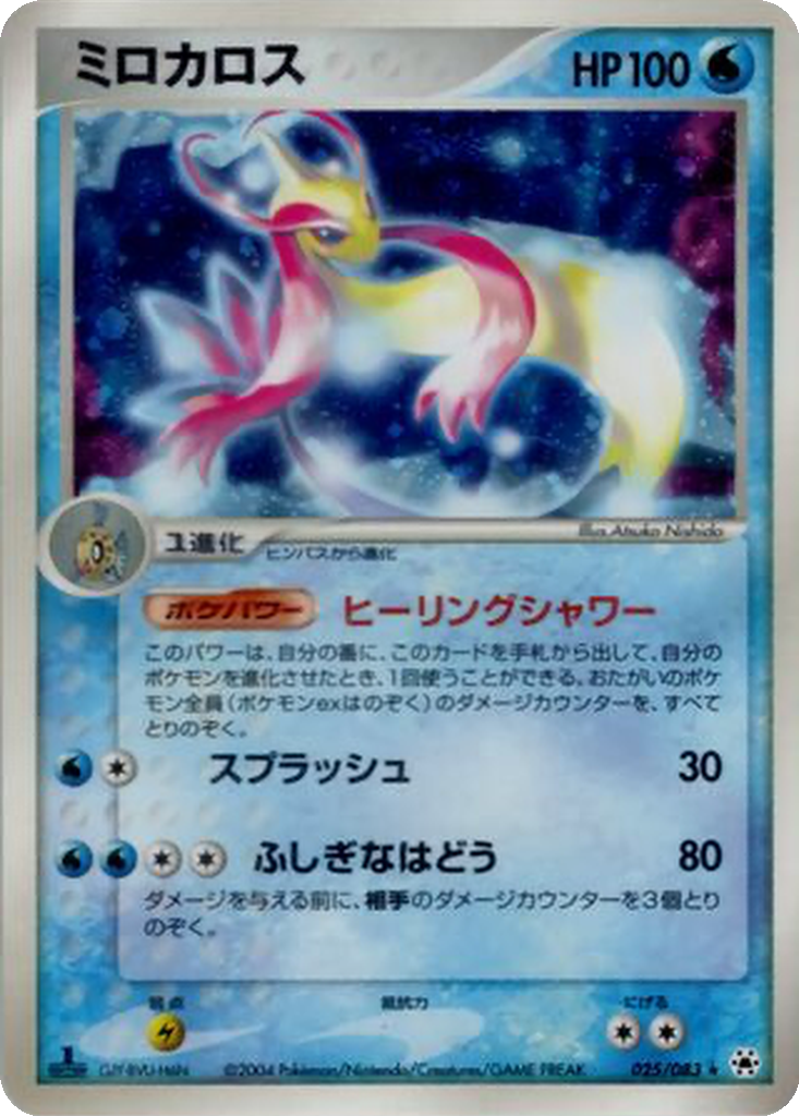 Milotic 25 - Undone Seal kart görseli