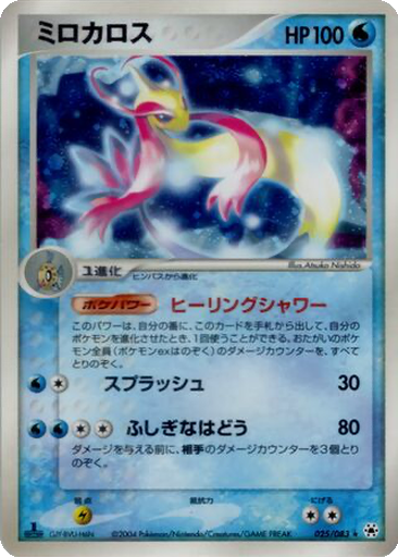 Milotic 25 - Undone Seal kart gorseli