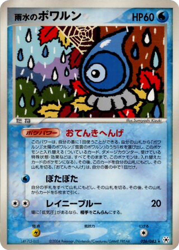 Rain Castform 26 - Undone Seal kart görseli