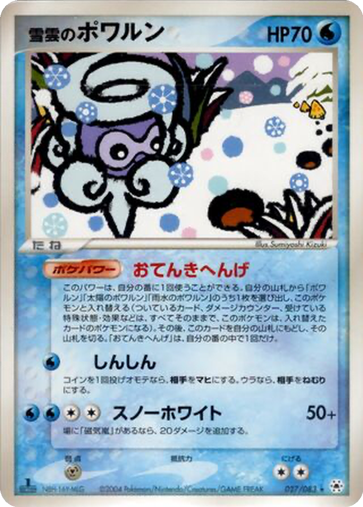 Snow-cloud Castform 27 - Undone Seal kart görseli