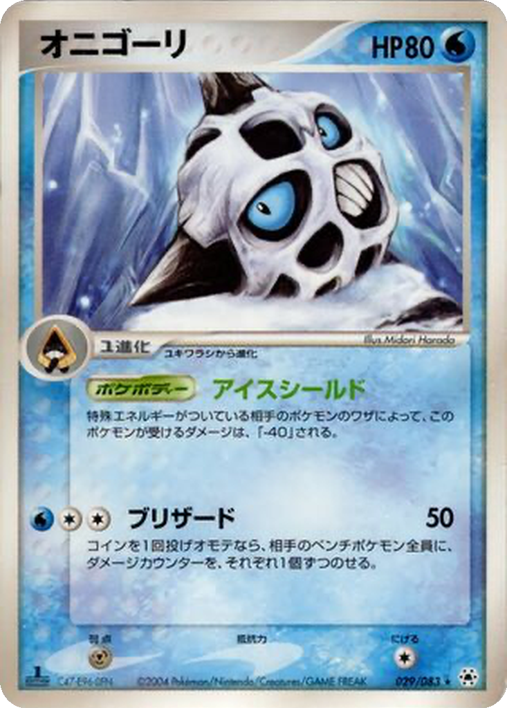 Glalie 29 - Undone Seal kart görseli