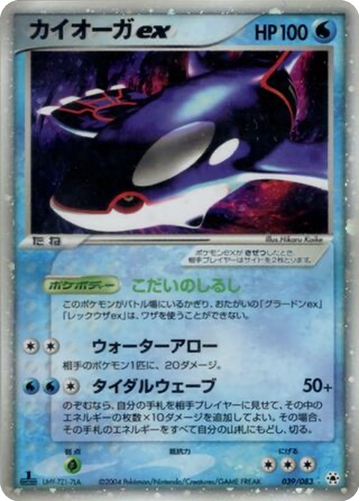 Kyogre ex 39 - Undone Seal kart görseli
