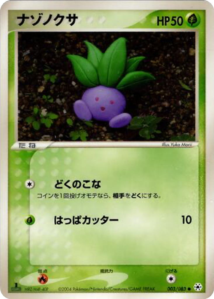 Oddish 3 - Undone Seal kart görseli