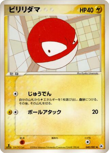 Voltorb 40 - Undone Seal kart gorseli