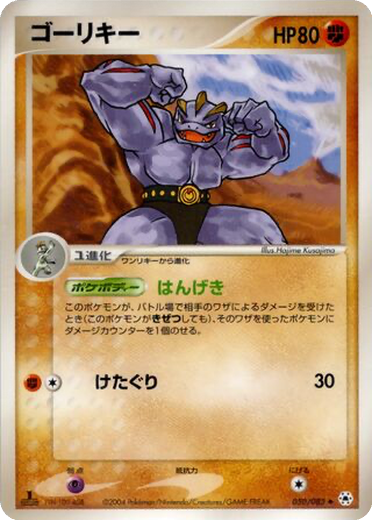 Machoke 50 - Undone Seal kart görseli