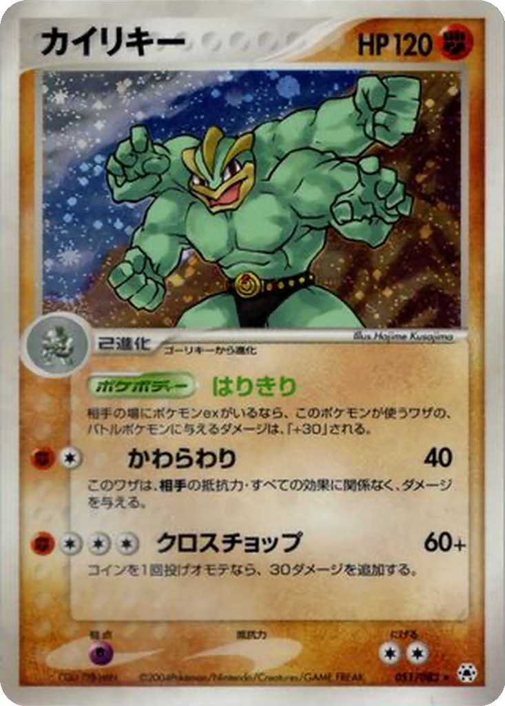 Machamp 51 - Undone Seal kart görseli