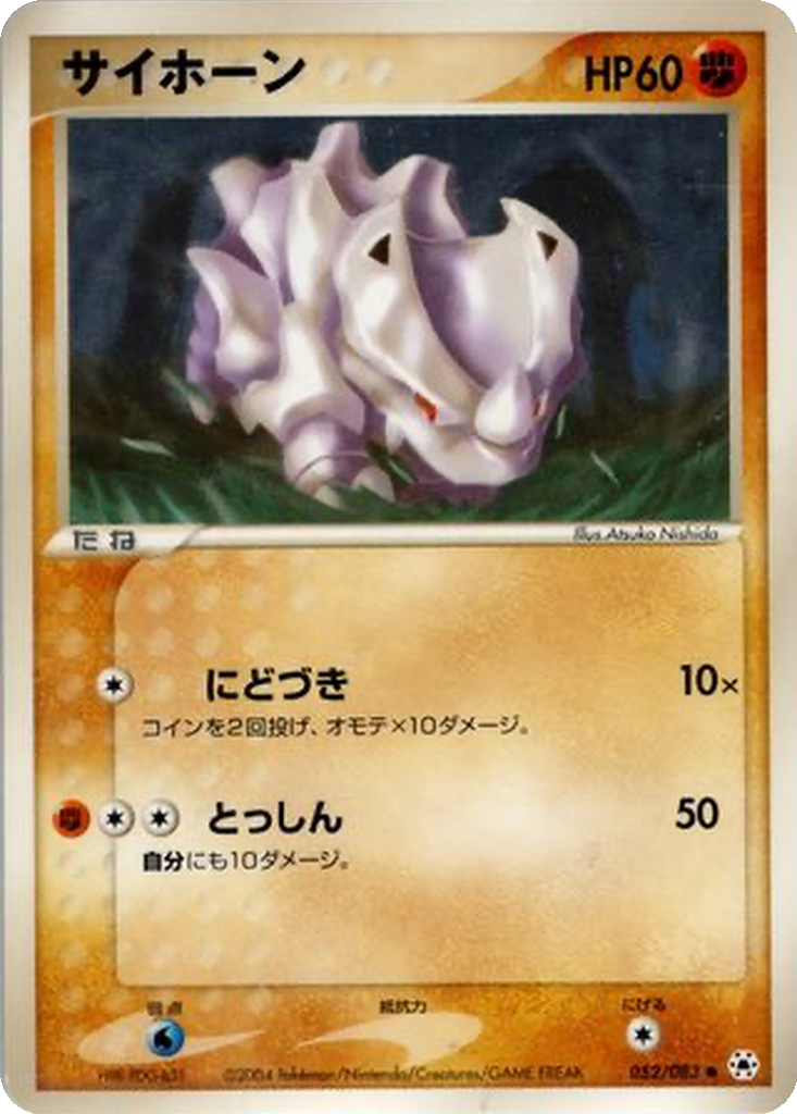 Rhyhorn 52 - Undone Seal kart görseli