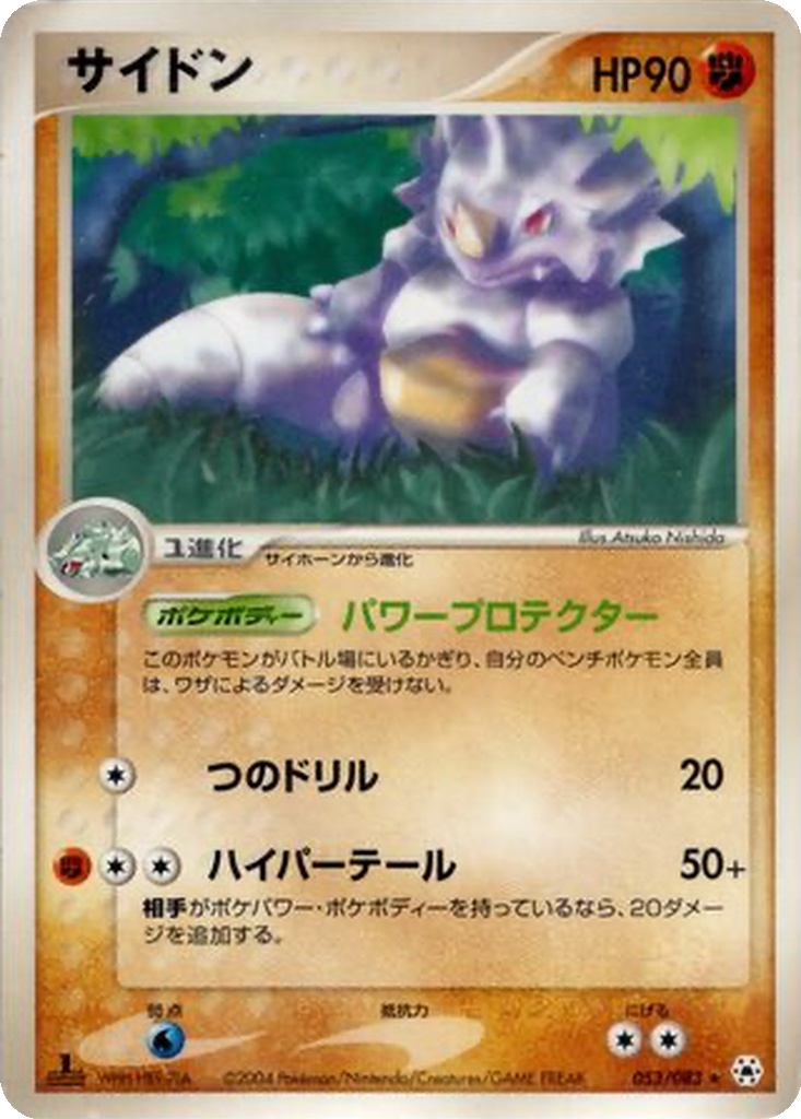 Rhydon 53 - Undone Seal kart görseli