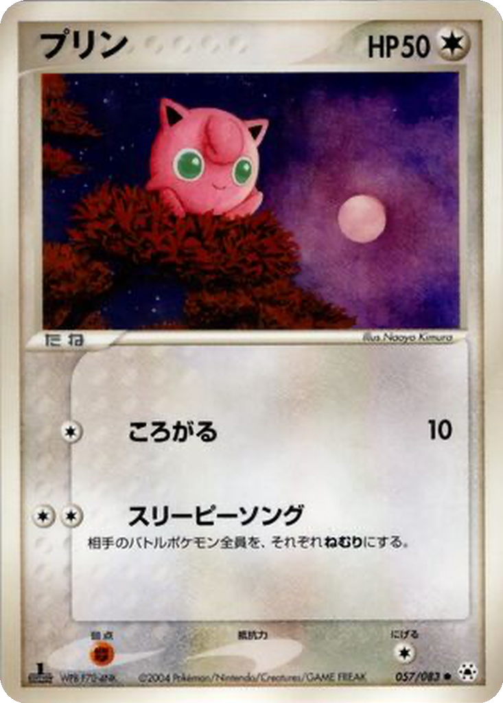 Jigglypuff 57 - Undone Seal kart görseli