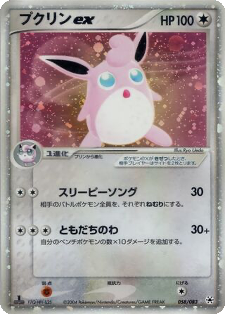 Wigglytuff ex 58 - Undone Seal kart görseli