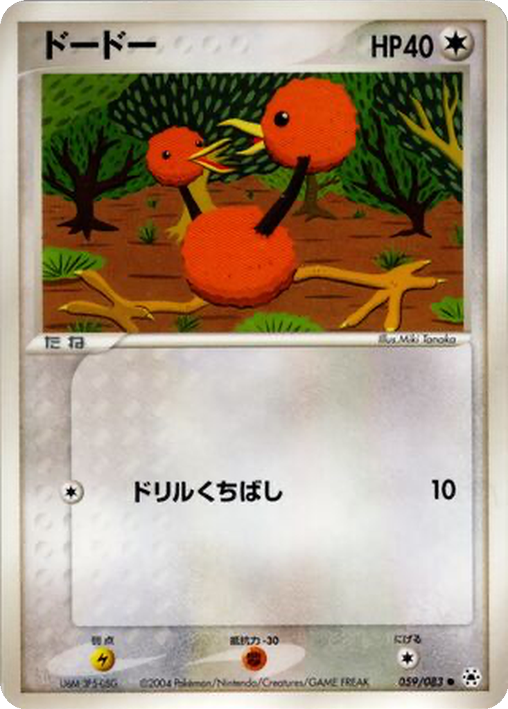 Doduo 59 - Undone Seal kart görseli