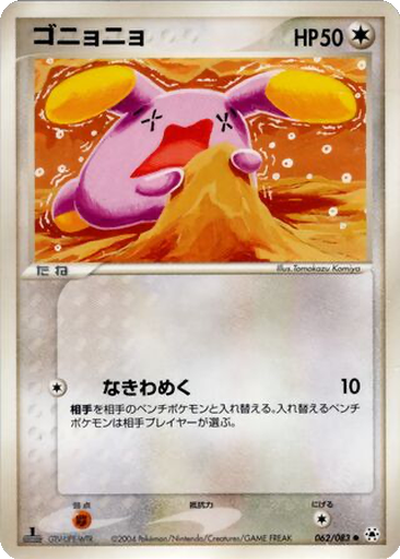 Whismur 62 - Undone Seal kart gorseli