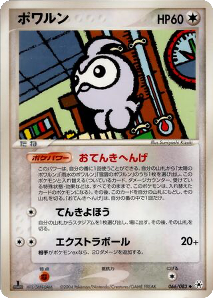 Castform 66 - Undone Seal kart görseli