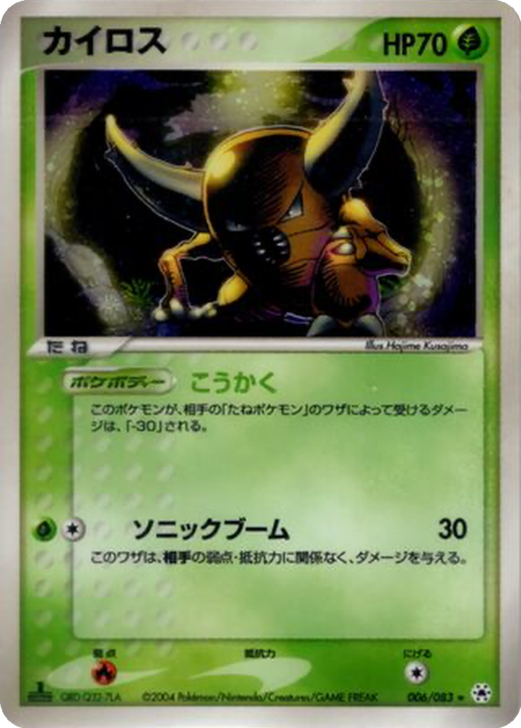 Pinsir 6 - Undone Seal kart görseli