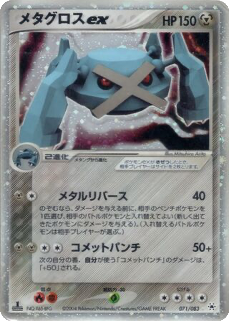 Metagross ex 71 - Undone Seal kart görseli