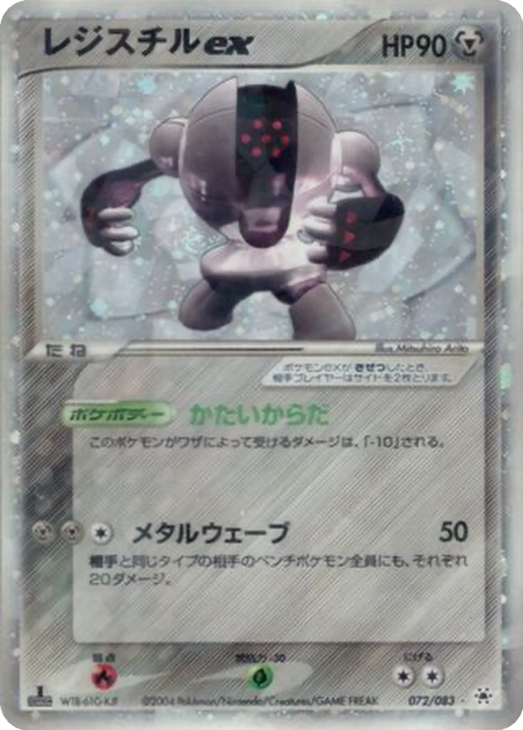 Registeel ex 72 - Undone Seal kart görseli