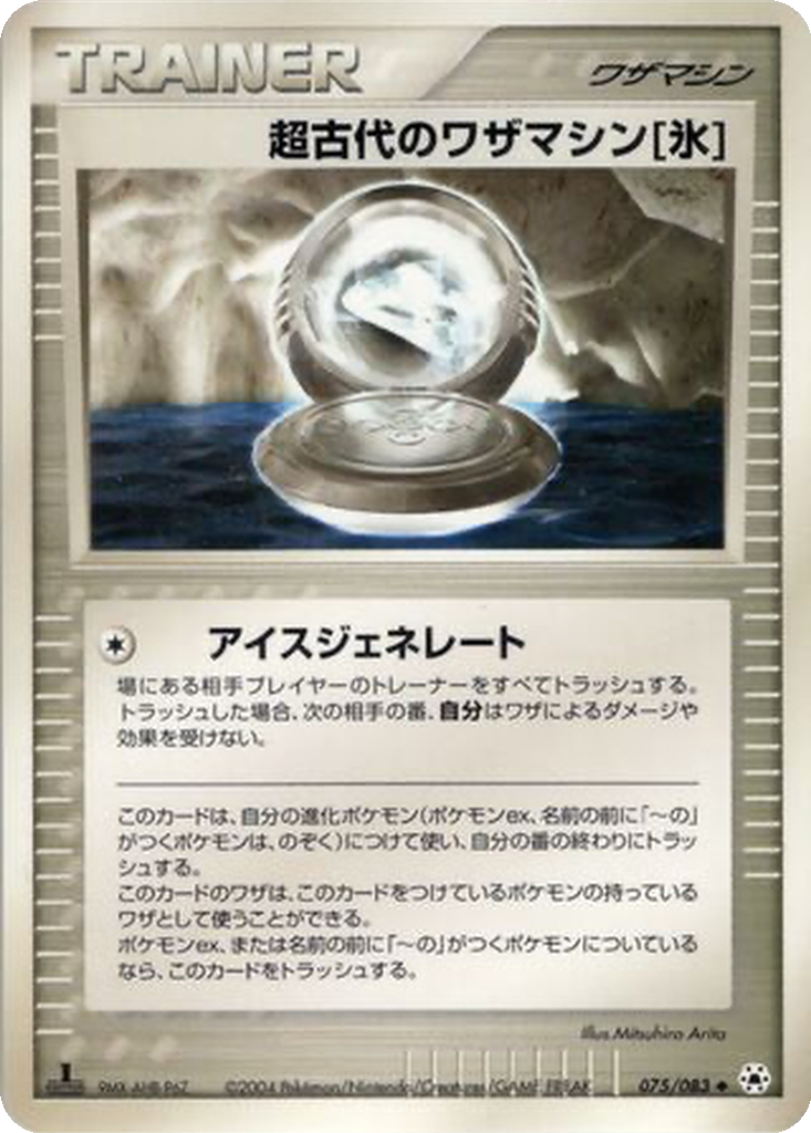 Ancient Technical Machine [Ice] 75 - Undone Seal kart görseli