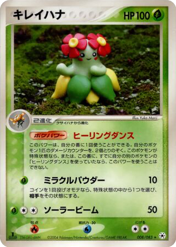 Bellossom 8 - Undone Seal kart görseli