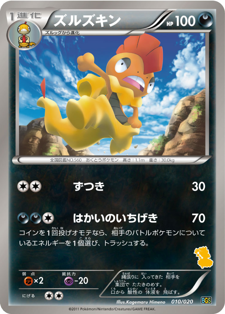 Scrafty 10 - Battle Gift Set: Thundurus vs Tornadus kart görseli