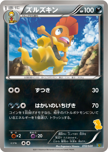 Scrafty 10 - Battle Gift Set: Thundurus vs Tornadus kart gorseli
