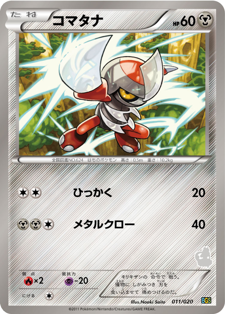 Pawniard 11 - Battle Gift Set: Thundurus vs Tornadus kart görseli