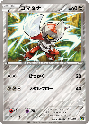 Pawniard 11 - Battle Gift Set: Thundurus vs Tornadus kart gorseli